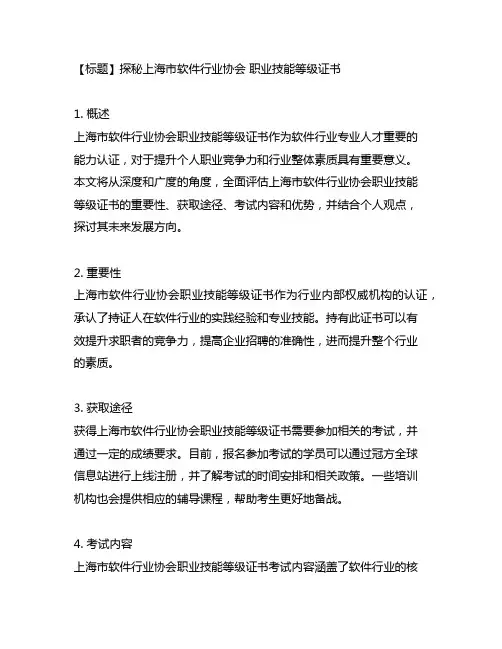 上海市软件行业协会 职业技能等级证书