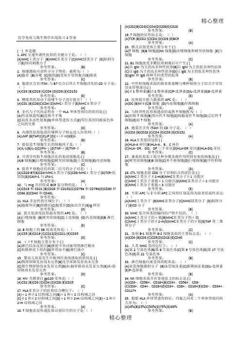 药学本科-医学免疫与微生物学在线测试2答案