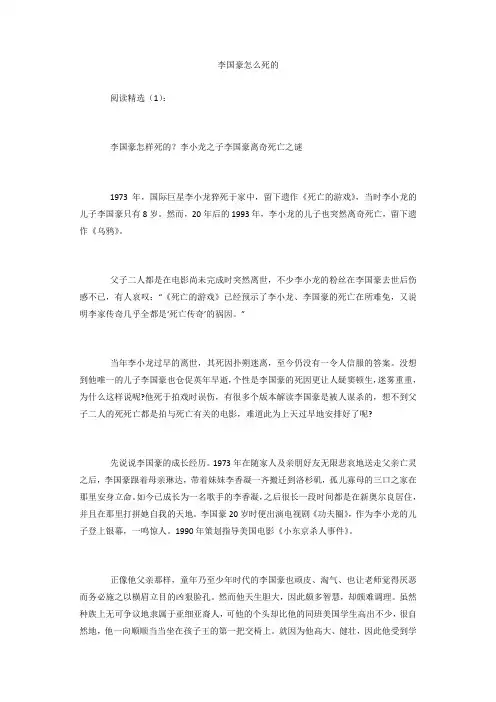 李国豪怎么死的