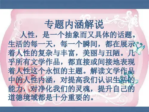 2.2.1《一滴眼泪换一滴水》课件(苏教版必修4)