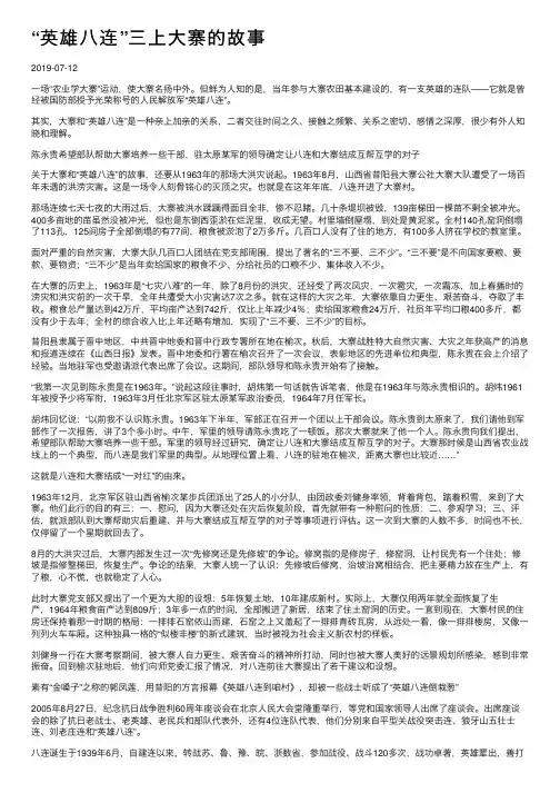 “英雄八连”三上大寨的故事