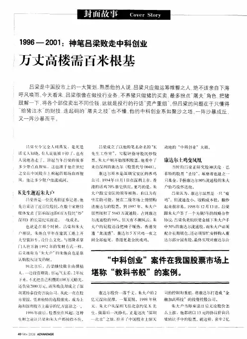 1996—2001：神笔吕梁败走中科创业 万丈高楼需百米根基