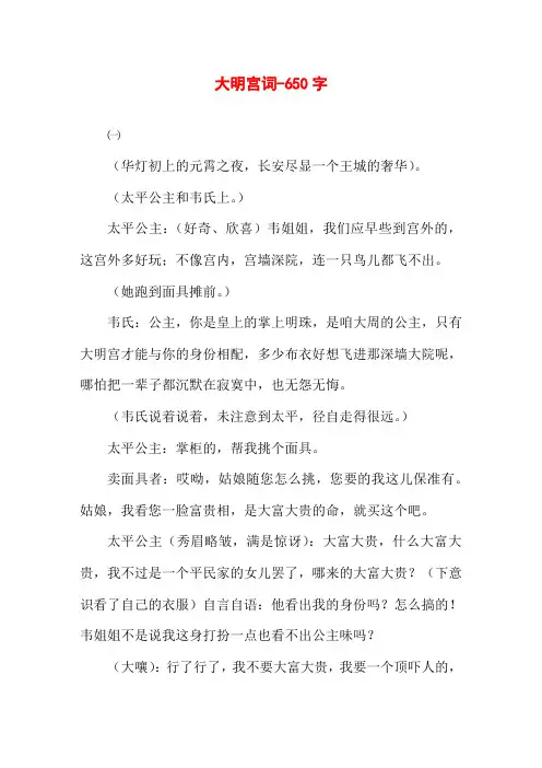 大明宫词-650字高一作文