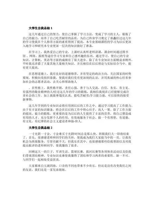 大学生自我总结自我评价5篇