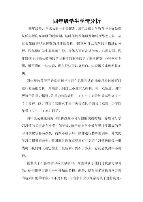 四年级学生学情分析