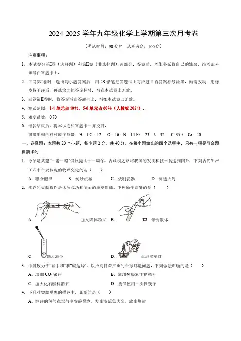 九年级化学第三次月考卷【测试范围：1~6单元】(人教版2024)