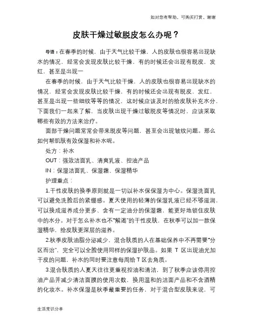 皮肤干燥过敏脱皮怎么办呢？