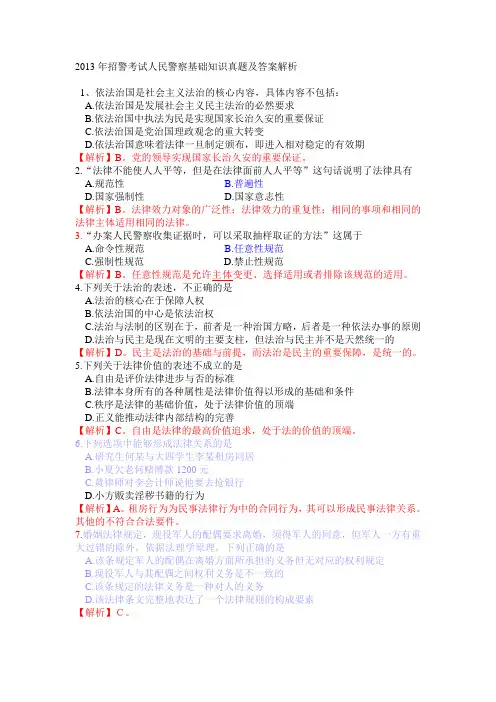 2013年江西招警人民警察基础知识真题及解析