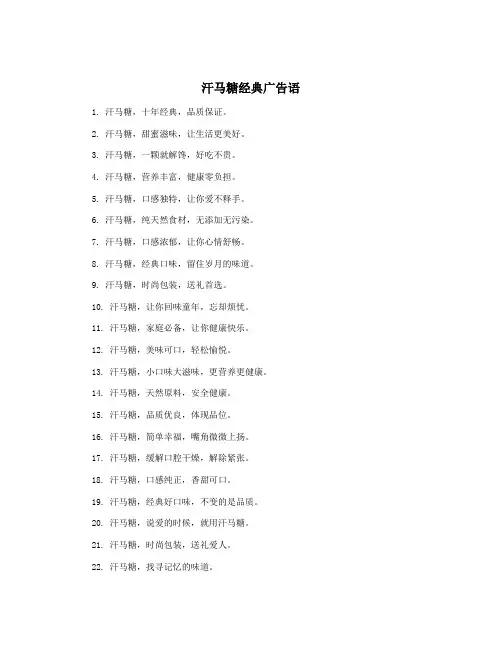 汗马糖经典广告语