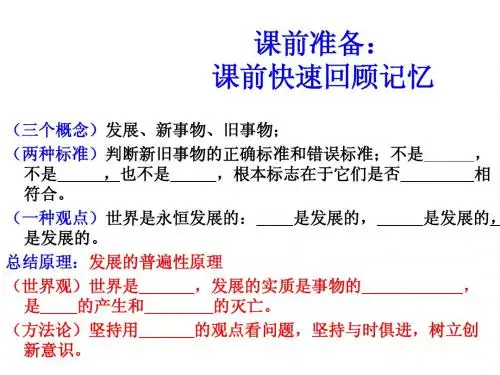 (可借鉴)用发展的观点看问题1