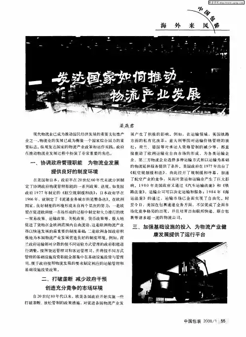 发达国家如何推动物流产业发展