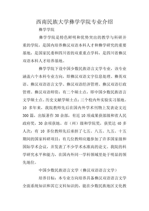 西南民族大学彝学学院专业介绍