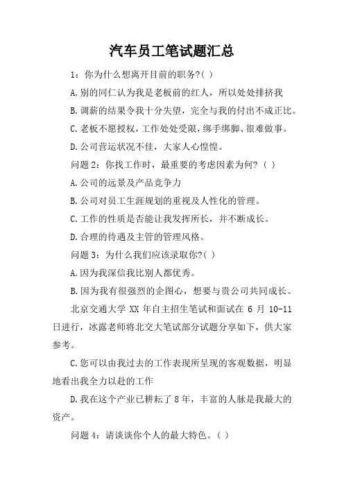 汽车员工笔试题汇总