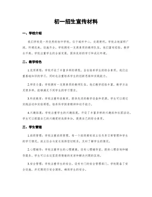 初一招生宣传材料