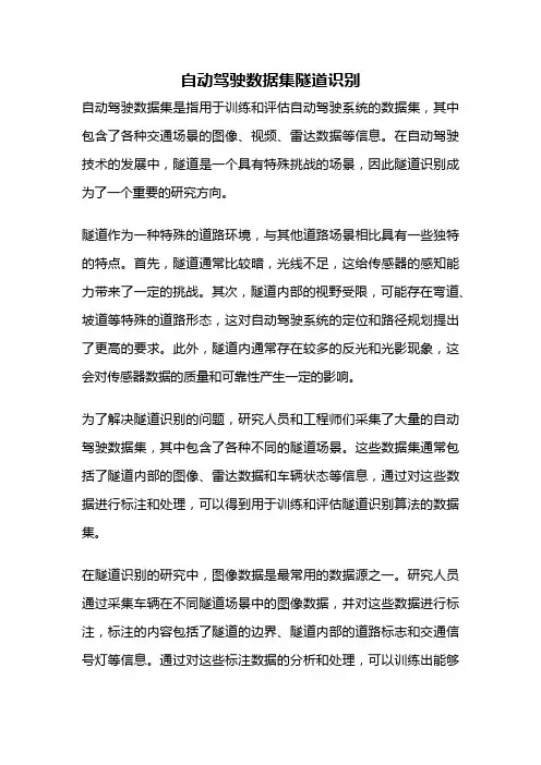 自动驾驶数据集隧道识别