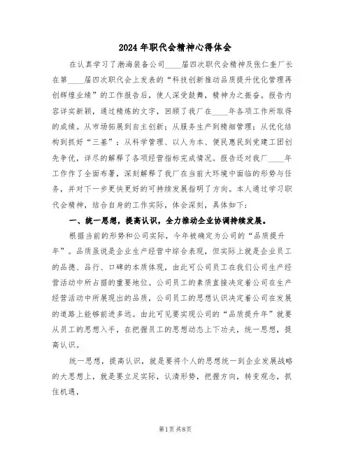 2024年职代会精神心得体会(2篇)