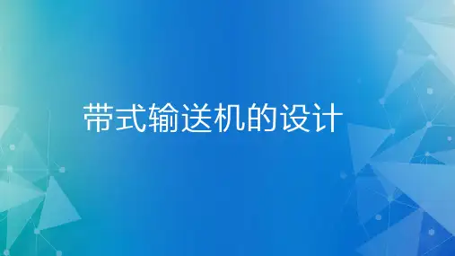 机械基础-齿轮传动失效分析