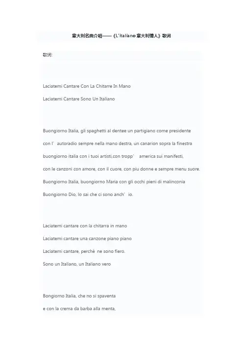 意大利语歌曲歌词