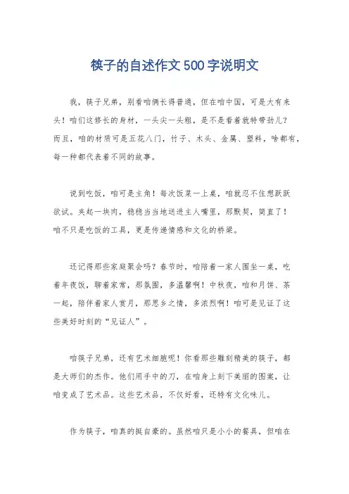 筷子的自述作文500字说明文