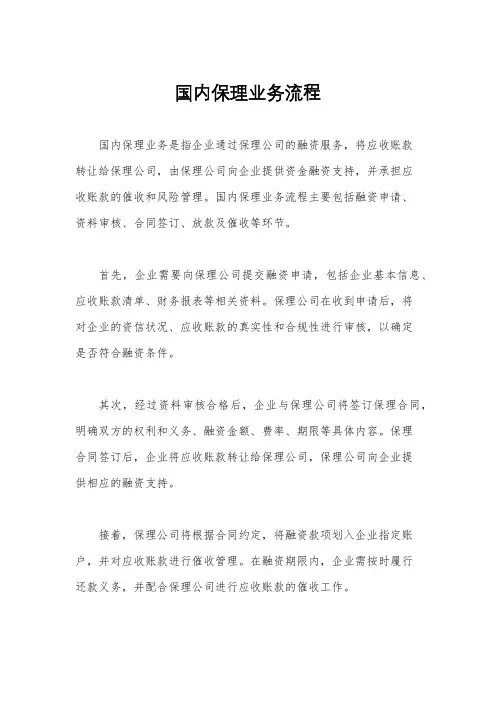 国内保理业务流程
