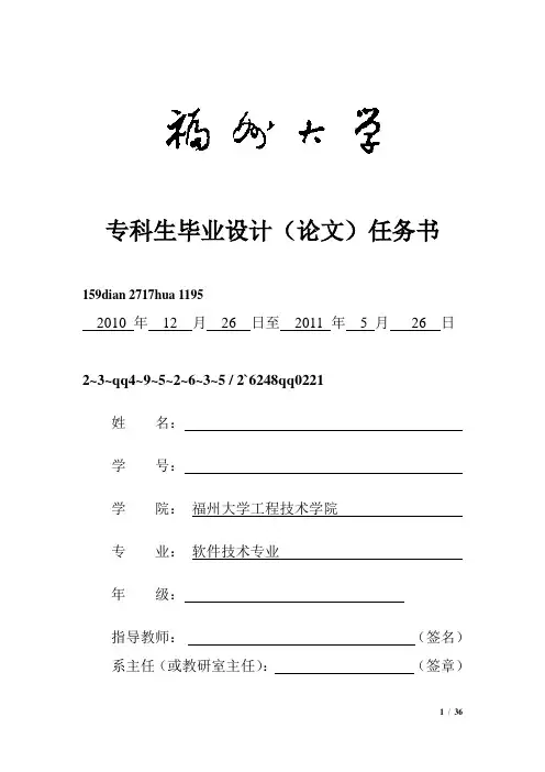 福州大学毕业论文模板1