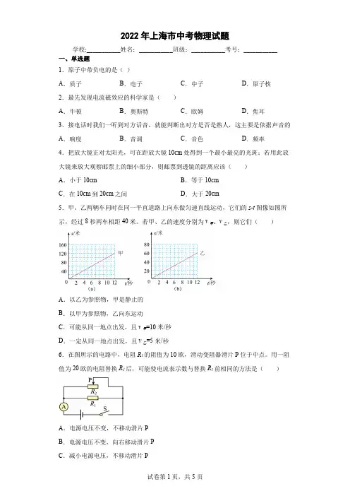 【中考真题】2022年上海市中考物理试卷(附答案)