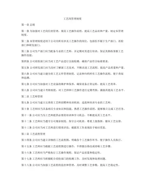 工艺岗管理制度