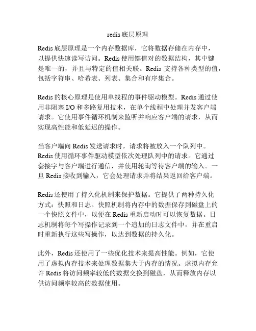 redis底层原理