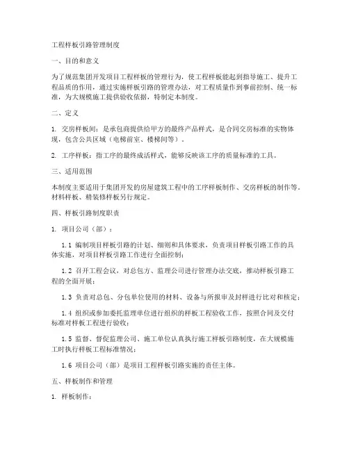 工程样板引路管理制度