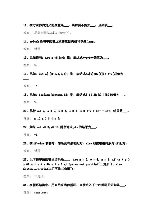 Java程序设计-填空判断题