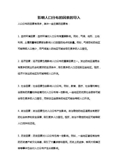 影响人口分布的因素的导入