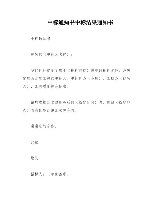 中标通知书中标结果通知书