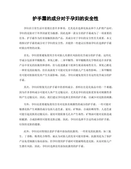 护手霜的成分对于孕妇的安全性