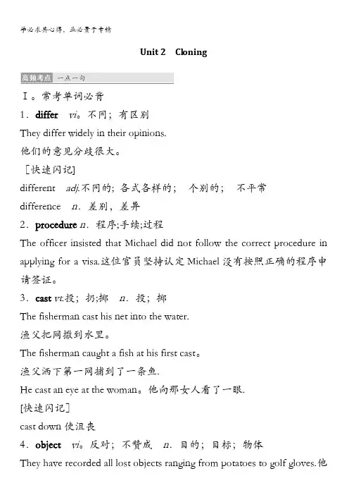 2018版高考英语(人教通用)大一轮复习满分必背：选修八 Unit2 Cloning