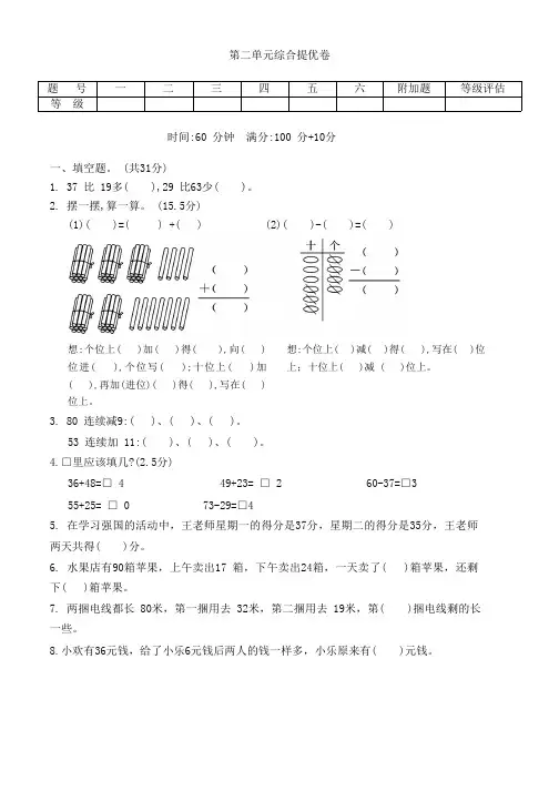 人教版二年级数学上册第二单元综合提优卷(含答案)