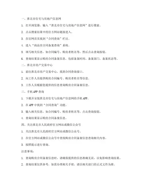 淮北查询购房合同备案信息