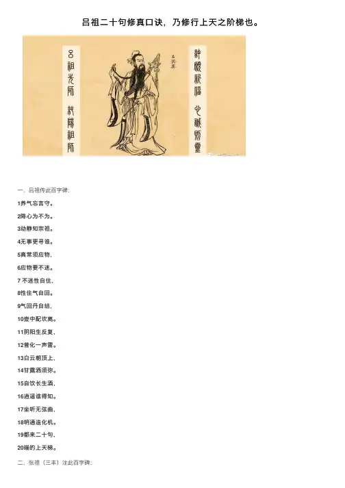 吕祖二十句修真口诀，乃修行上天之阶梯也
