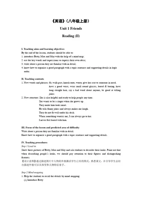 牛津译林版英语八年级上册U1 Reading (II) 教案