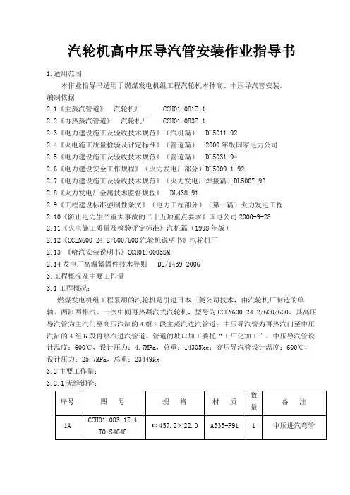 汽轮机导汽管安装作业指导书