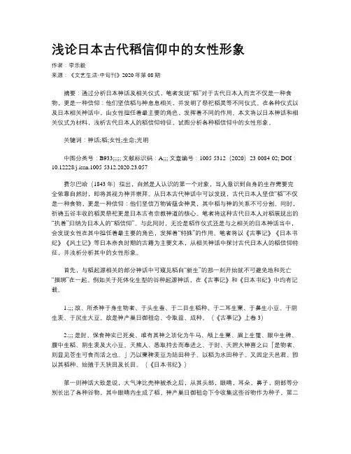浅论日本古代稻信仰中的女性形象