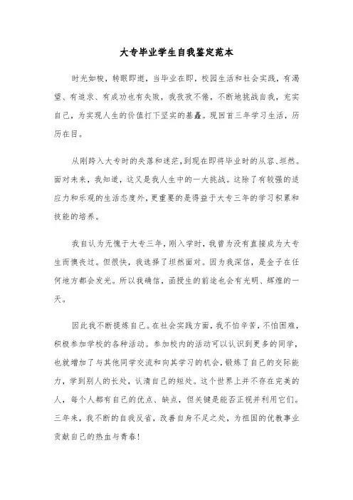 大专毕业学生自我鉴定范本（四篇）