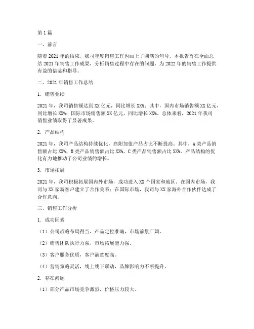 年度销售总结及分析报告(3篇)