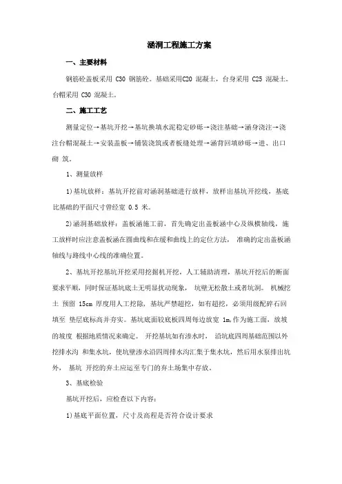 涵洞工程施工方案