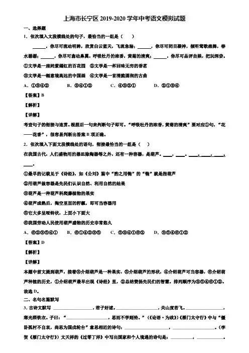 上海市长宁区2019-2020学年中考语文模拟试题含解析