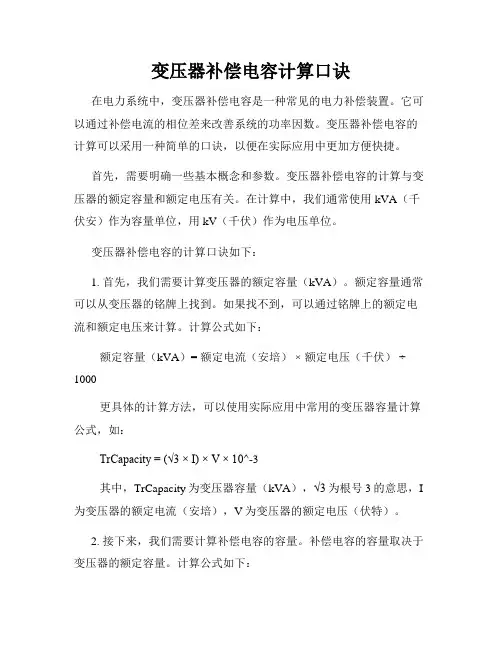 变压器补偿电容计算口诀