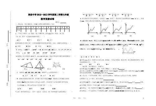 七年级数学下学期竞赛试卷_北师大版