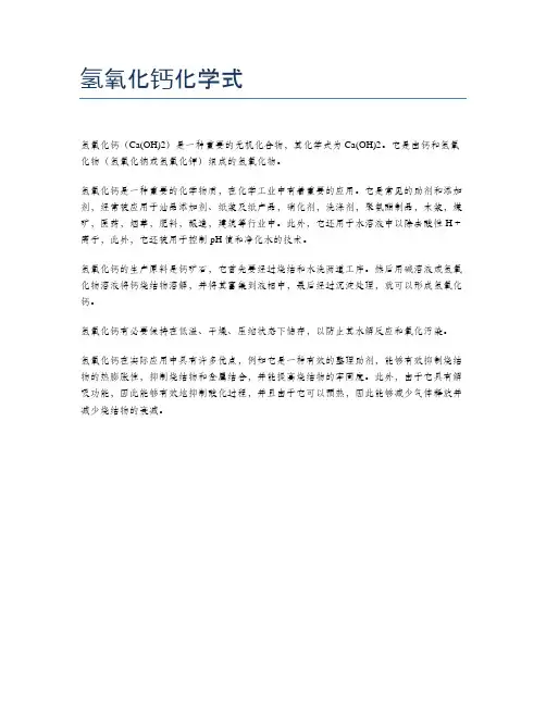 氢氧化钙化学式