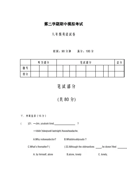 2020-2021学年外研版八年级下学期期中模拟英语试题及答案
