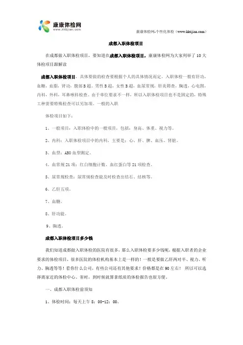 成都入职体检项目