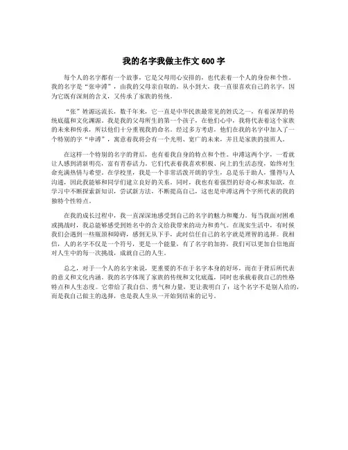 我的名字我做主作文600字